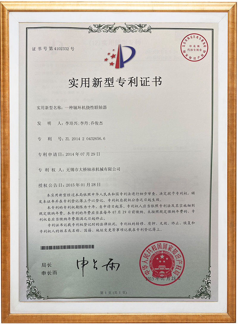 專利證書(shū)