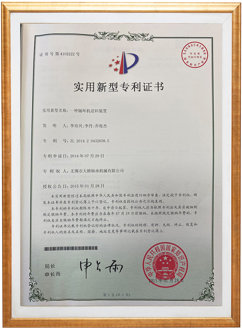 專利證書(shū)