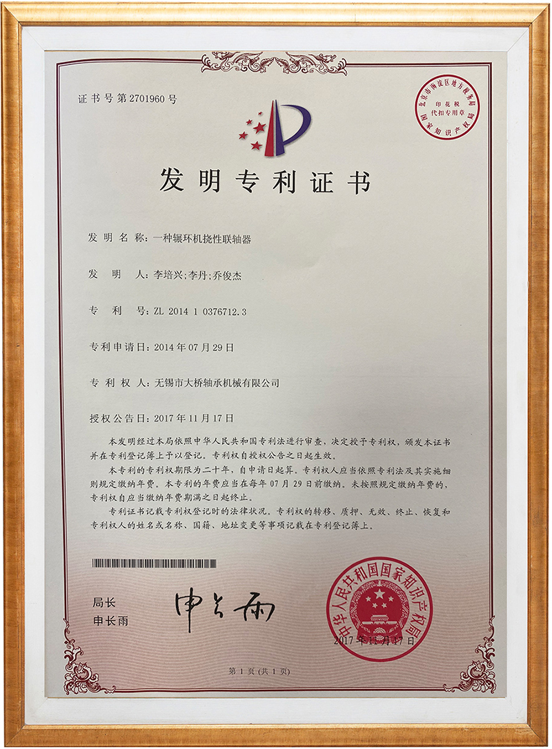 專利證書(shū)